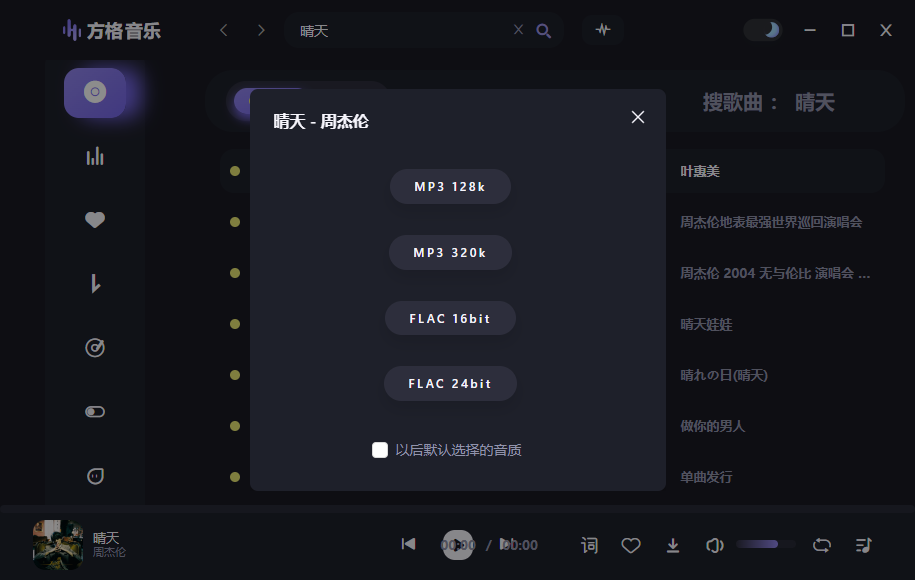 方格音乐pc版 方格音乐pc版
