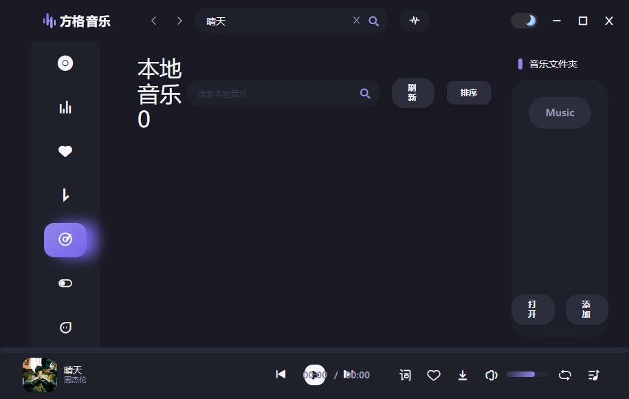 方格音乐pc版 方格音乐pc版