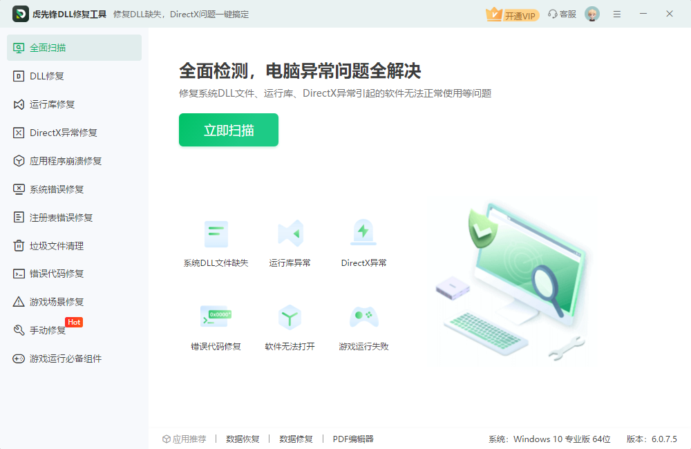 ���ȷ�DLL�޸�����pc��