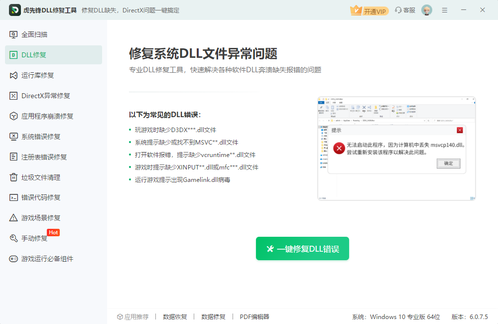 ���ȷ�DLL�޸�����pc��