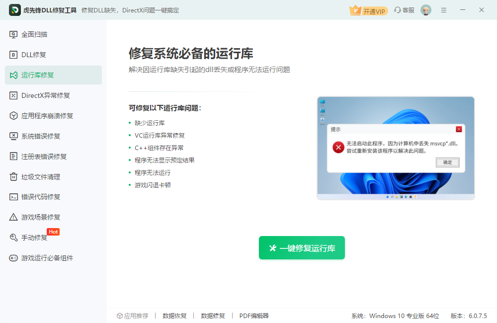 ���ȷ�DLL�޸�����pc��