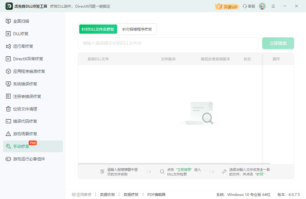 ���ȷ�DLL�޸�����pc��