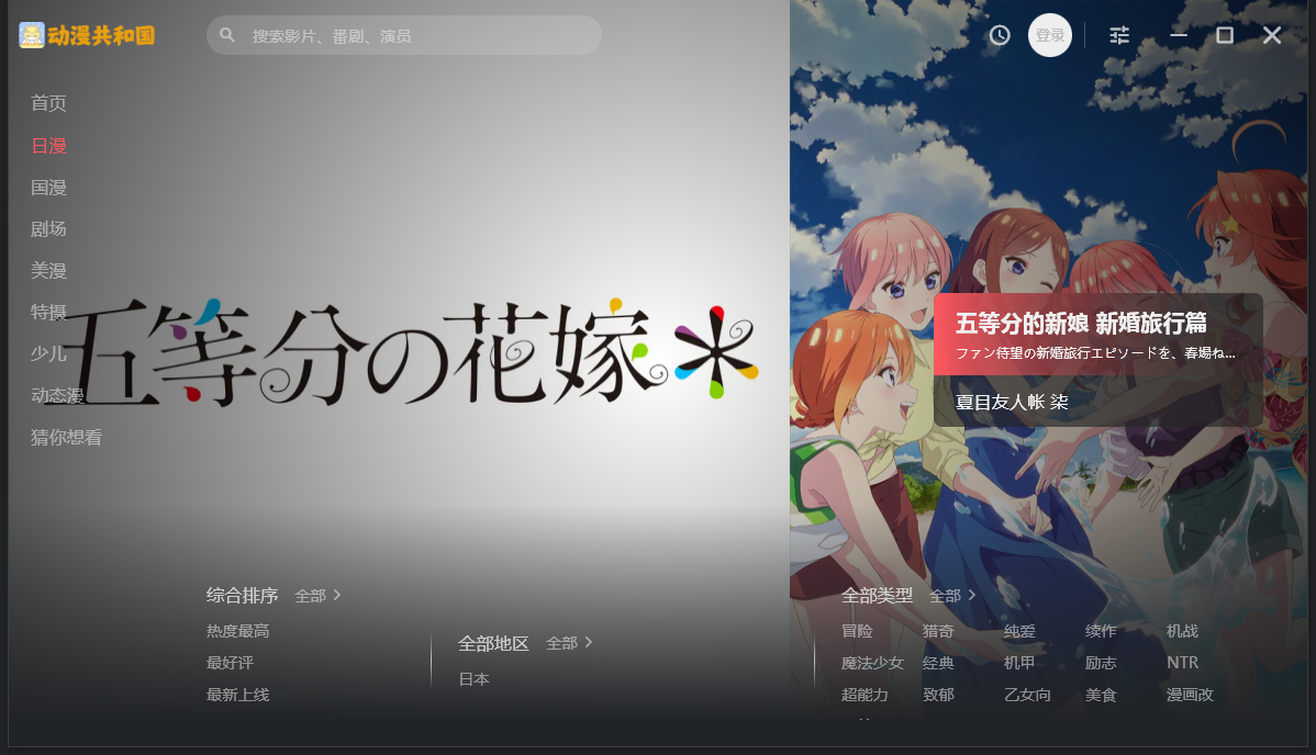 动漫共和国电脑版 动漫共和国电脑版