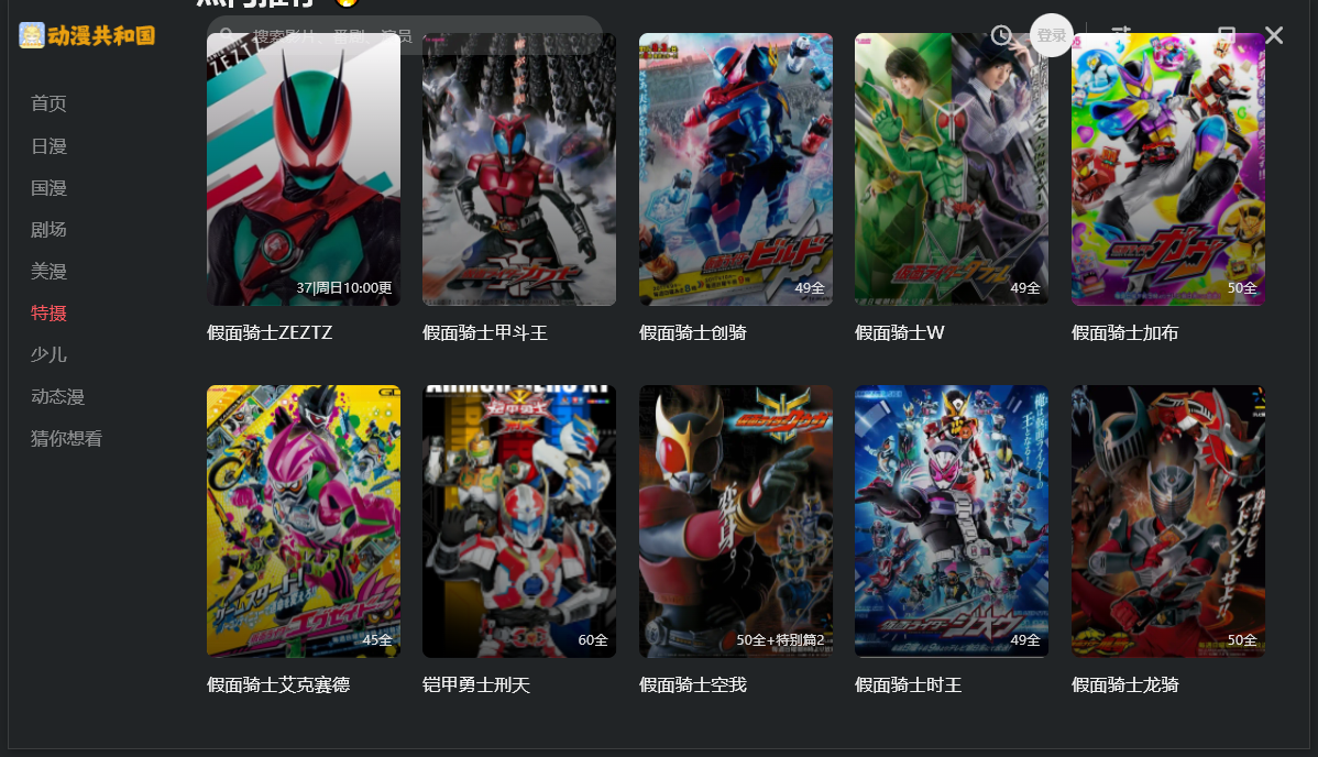 动漫共和国电脑版 动漫共和国电脑版