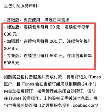 豆包什么时候收费 豆包收费是哪些业务 豆包什么时候收费 豆包收费是哪些业务