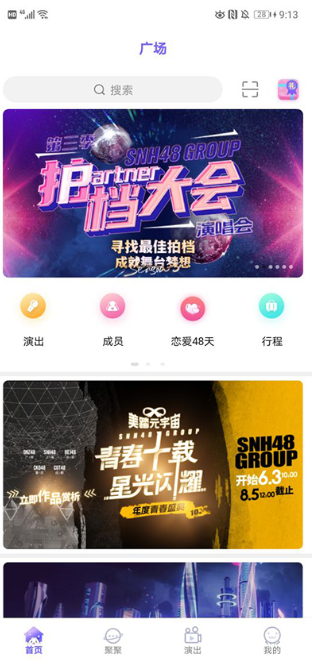 snh48app����(�ڴ�48)