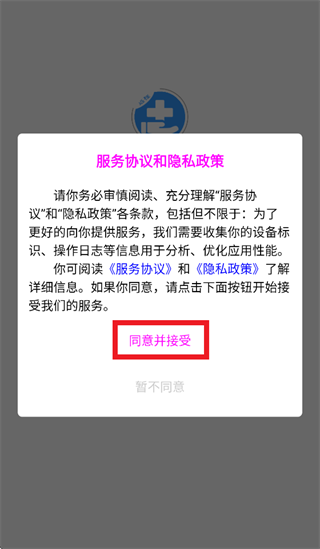 ����ͨԶ��ҽ��app