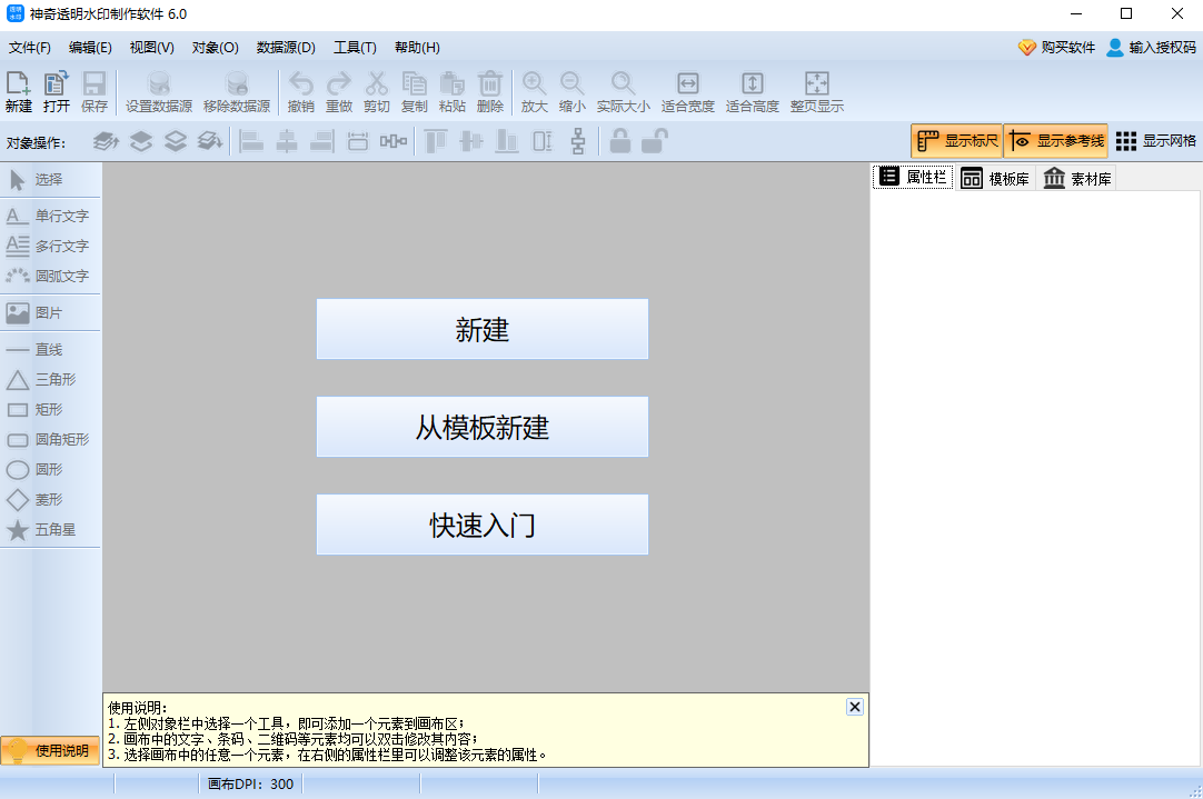 神奇透明水印设计软件pc版 神奇透明水印设计软件pc版