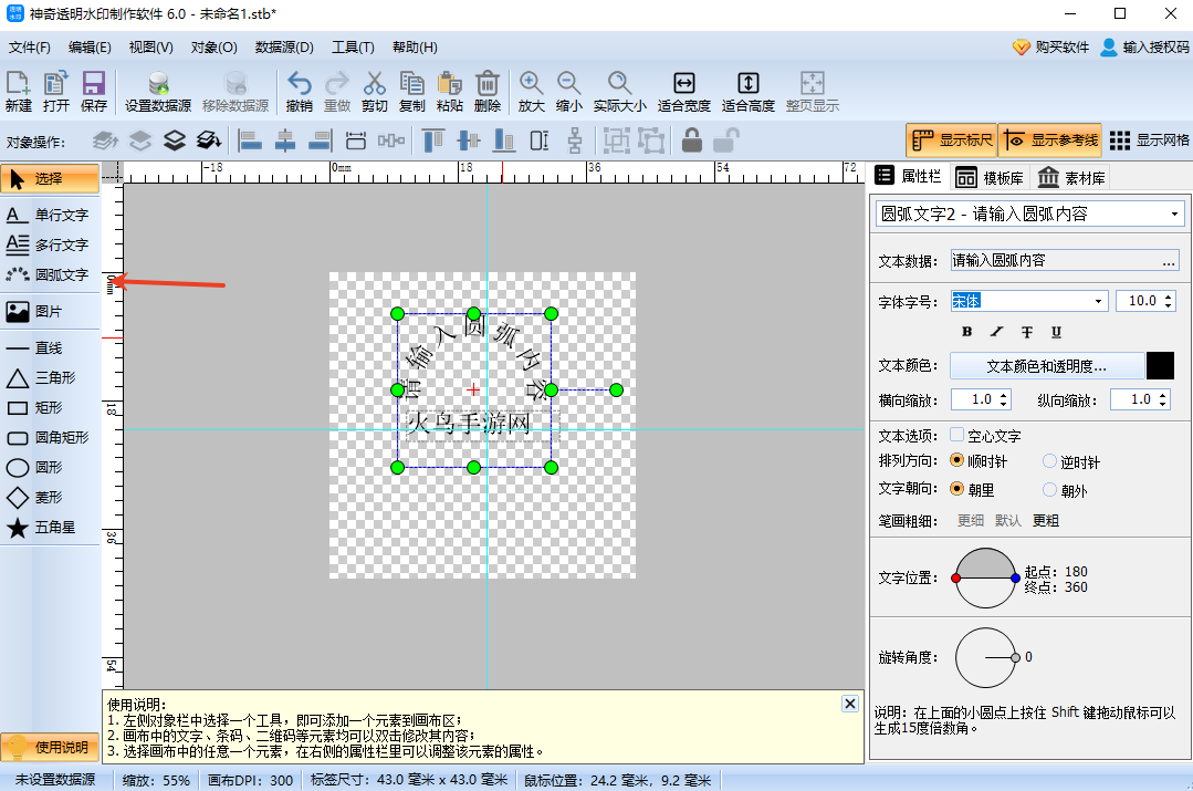神奇透明水印设计软件pc版 神奇透明水印设计软件pc版