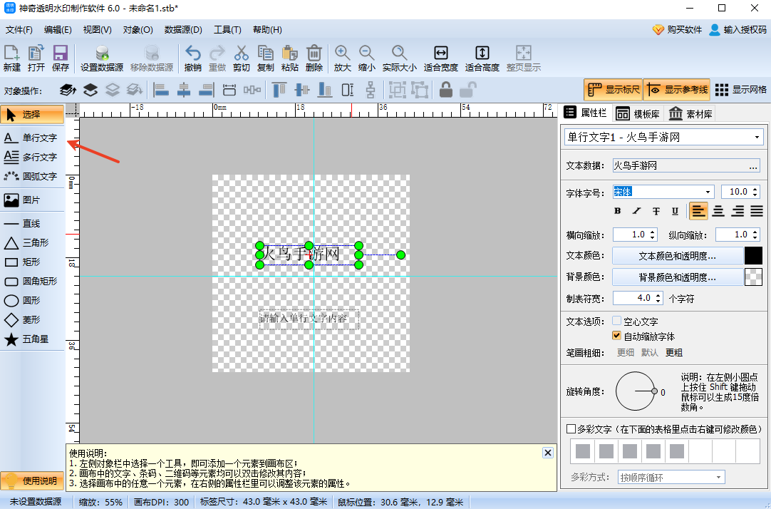 神奇透明水印设计软件pc版 神奇透明水印设计软件pc版