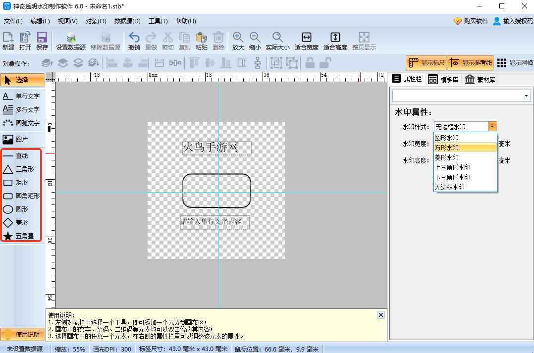 神奇透明水印设计软件pc版 神奇透明水印设计软件pc版