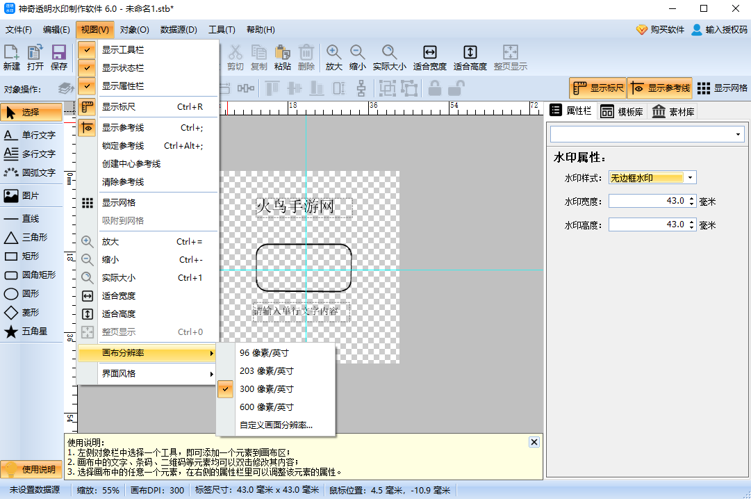 神奇透明水印设计软件pc版 神奇透明水印设计软件pc版