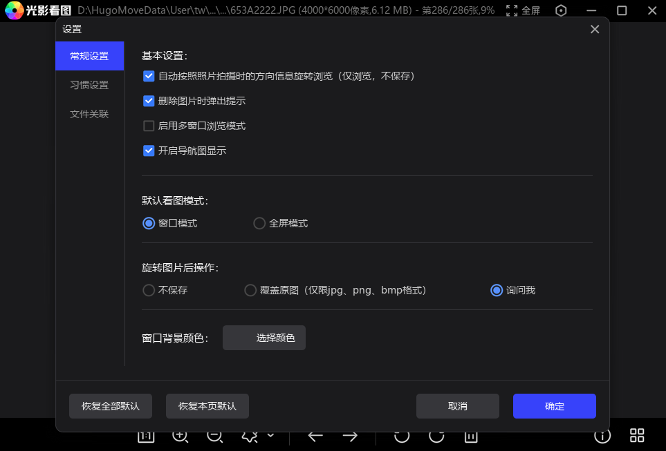 光影看图电脑版 光影看图电脑版