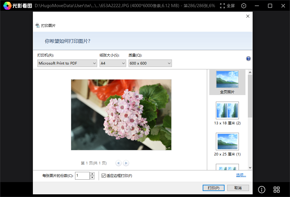 光影看图电脑版 光影看图电脑版