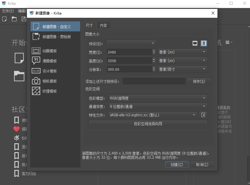 Krita桌面版 Krita桌面版