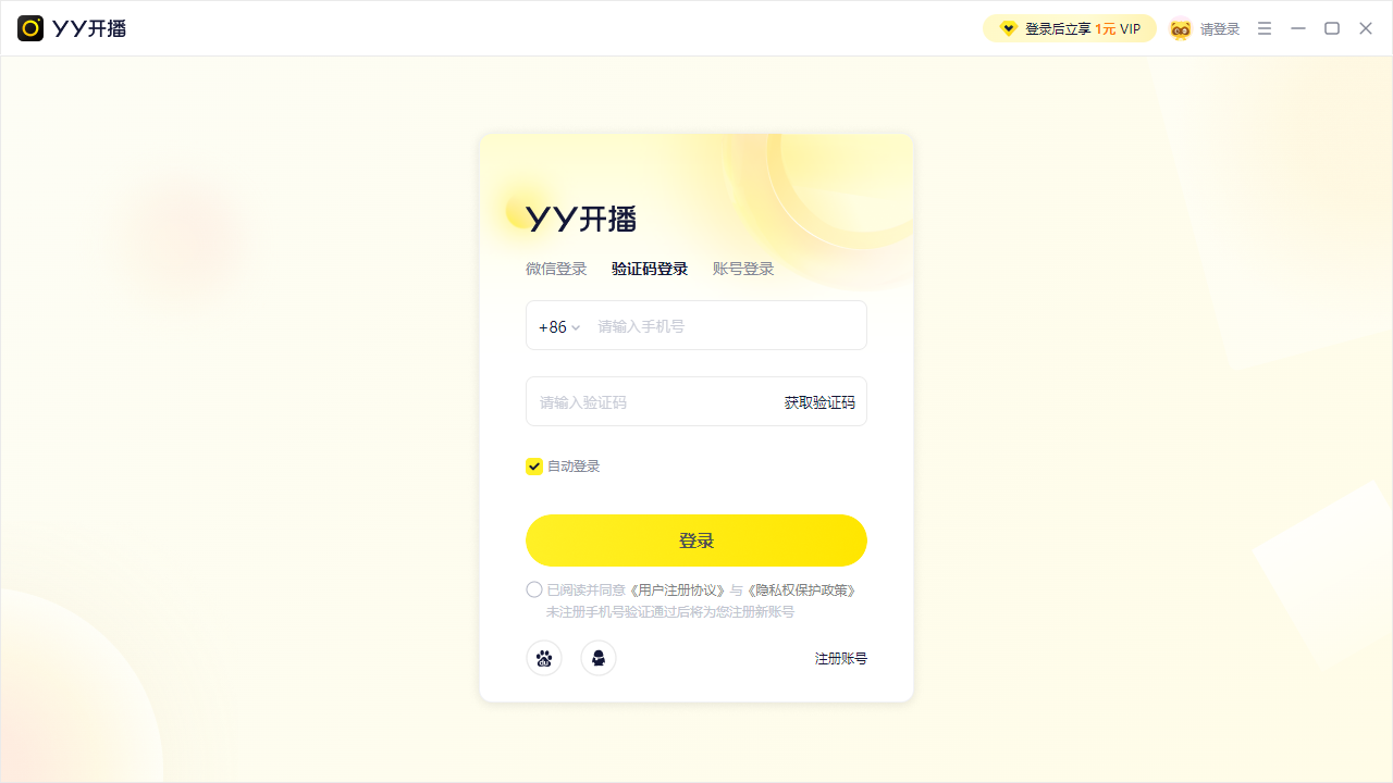 YY开播桌面版 YY开播桌面版