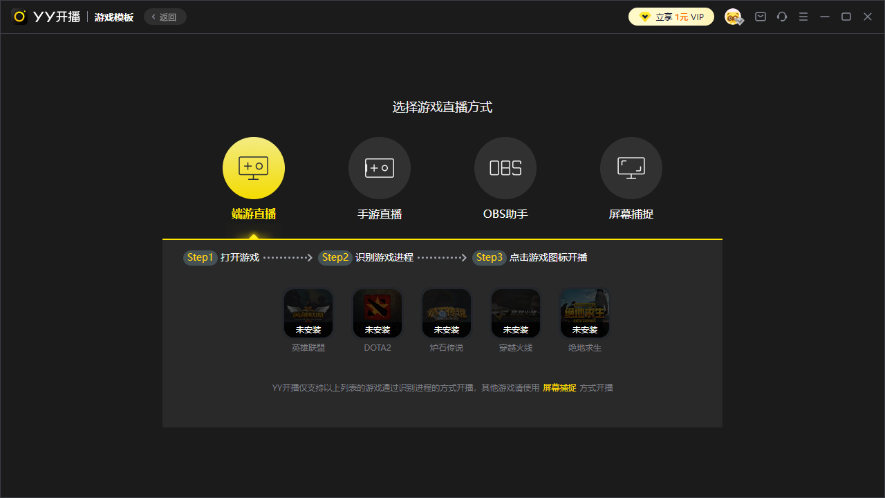 YY开播桌面版 YY开播桌面版