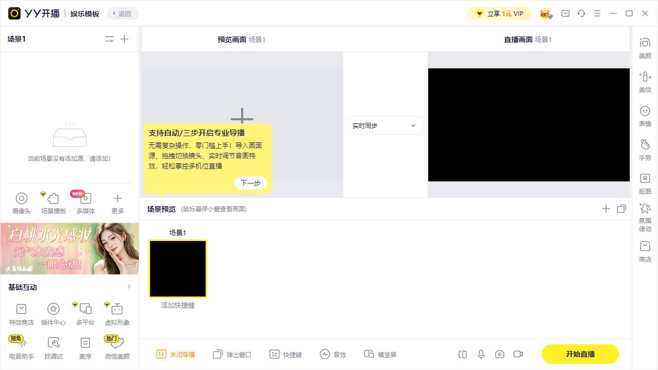 YY开播桌面版 YY开播桌面版