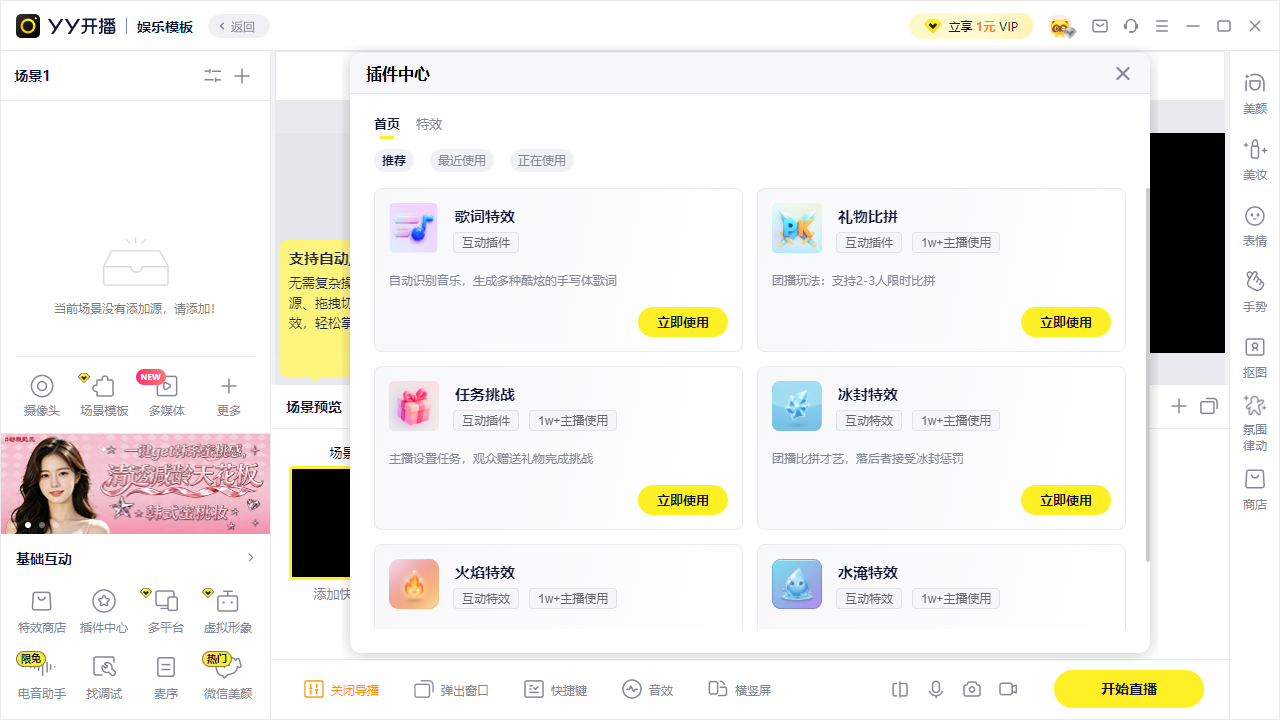 YY开播桌面版 YY开播桌面版