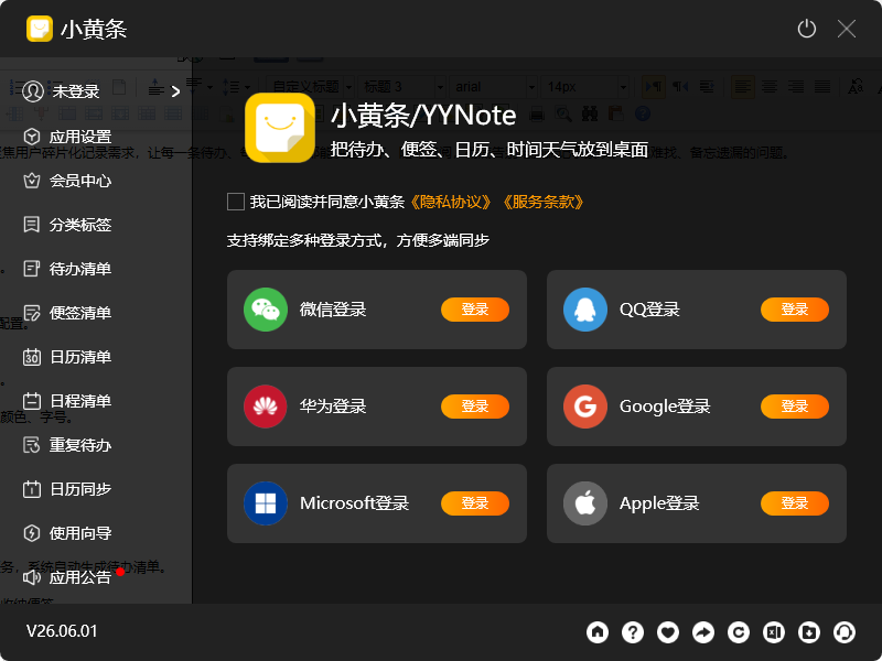 小黄条便签pc版 小黄条便签pc版