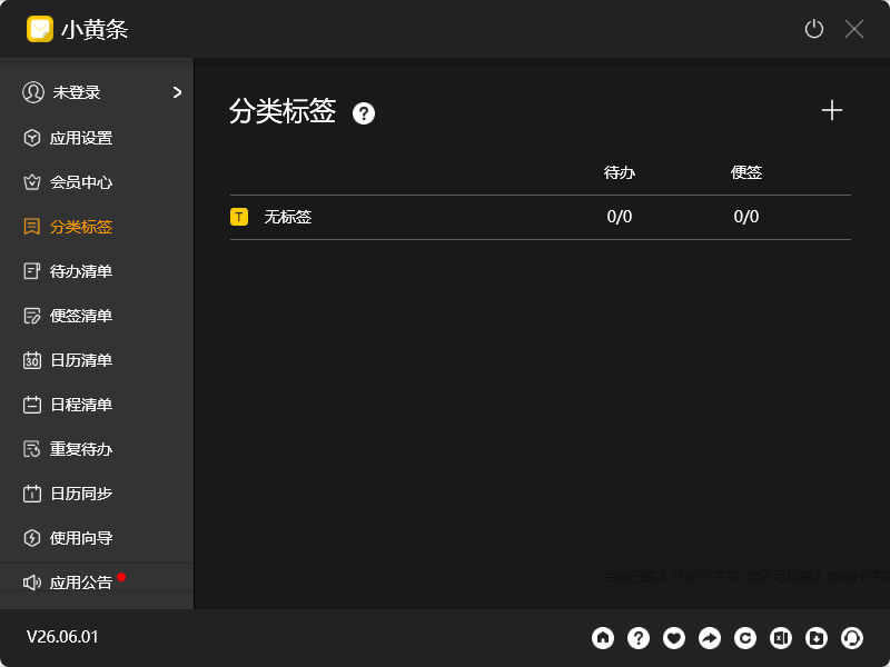 小黄条便签pc版 小黄条便签pc版