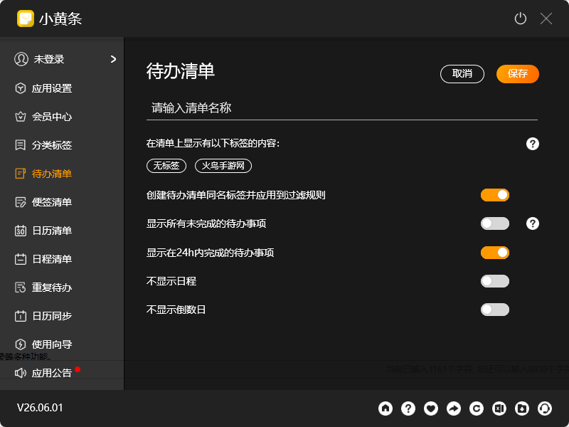 小黄条便签pc版 小黄条便签pc版