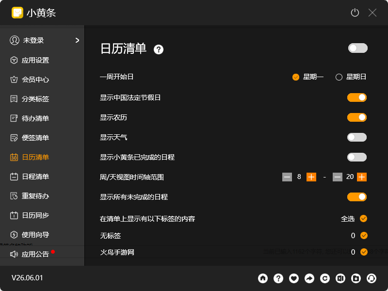 小黄条便签pc版 小黄条便签pc版