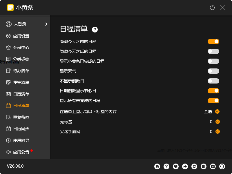 小黄条便签pc版 小黄条便签pc版