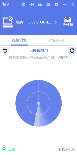 快牙电脑版 快牙电脑版