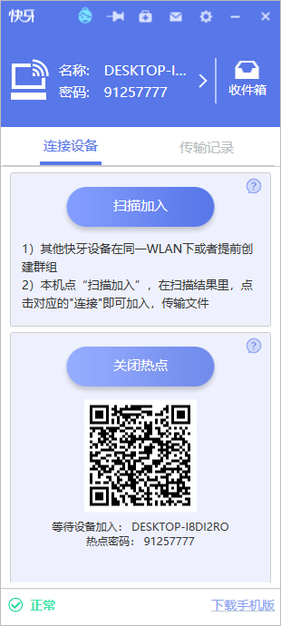 快牙电脑版 快牙电脑版
