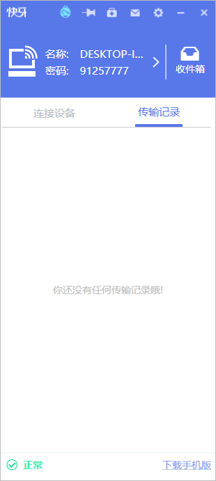 快牙电脑版 快牙电脑版