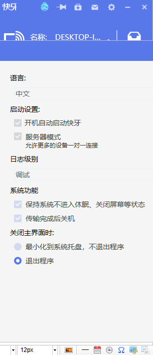 快牙电脑版 快牙电脑版