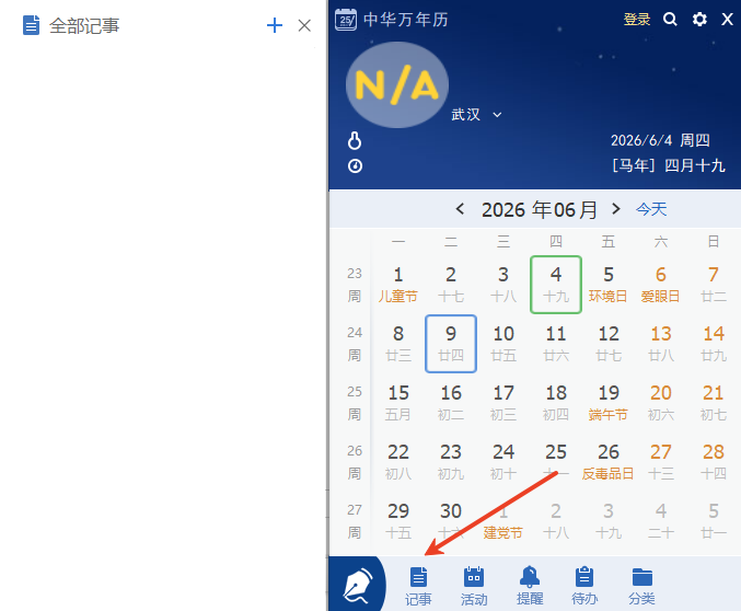中华万年历pc版 中华万年历pc版