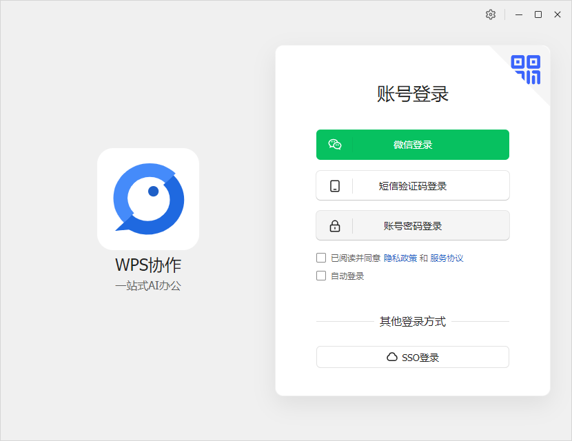WPS协作桌面版 WPS协作桌面版
