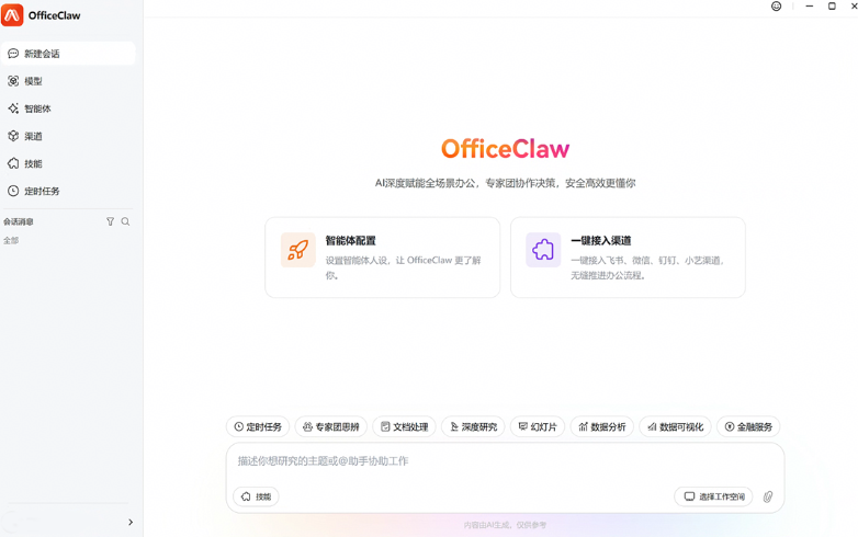OfficeClaw桌面版 OfficeClaw桌面版