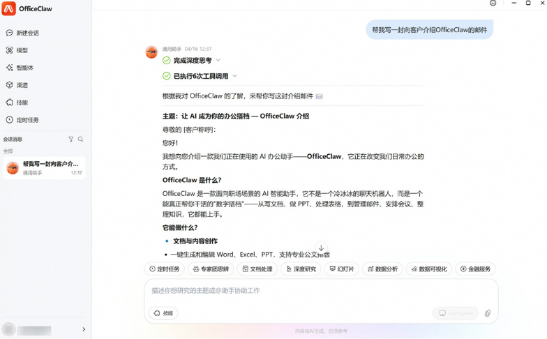 OfficeClaw桌面版 OfficeClaw桌面版