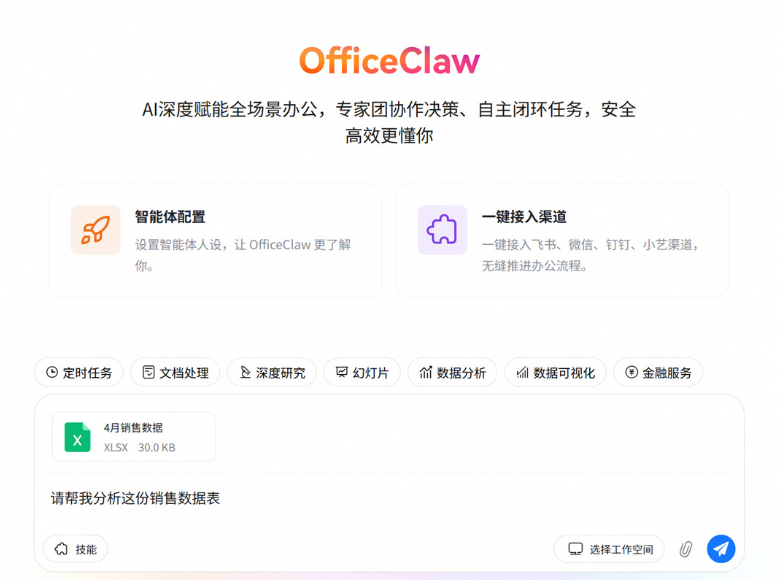 OfficeClaw桌面版 OfficeClaw桌面版