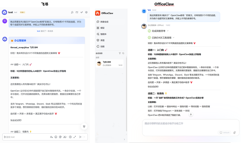 OfficeClaw桌面版 OfficeClaw桌面版
