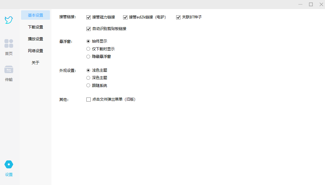 飞鸟下载器电脑版 飞鸟下载器电脑版