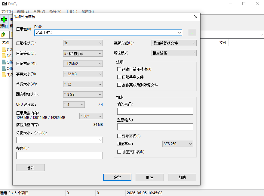 7z解压桌面版 7z解压桌面版