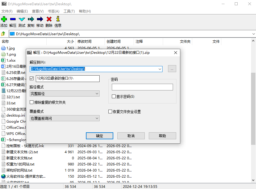 7z解压桌面版 7z解压桌面版
