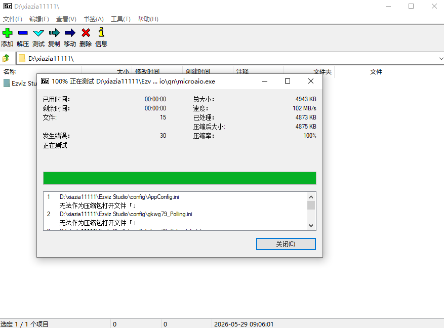 7z解压桌面版 7z解压桌面版