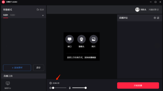 小红书直播助手pc版 小红书直播助手pc版