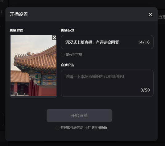 小红书直播助手pc版 小红书直播助手pc版