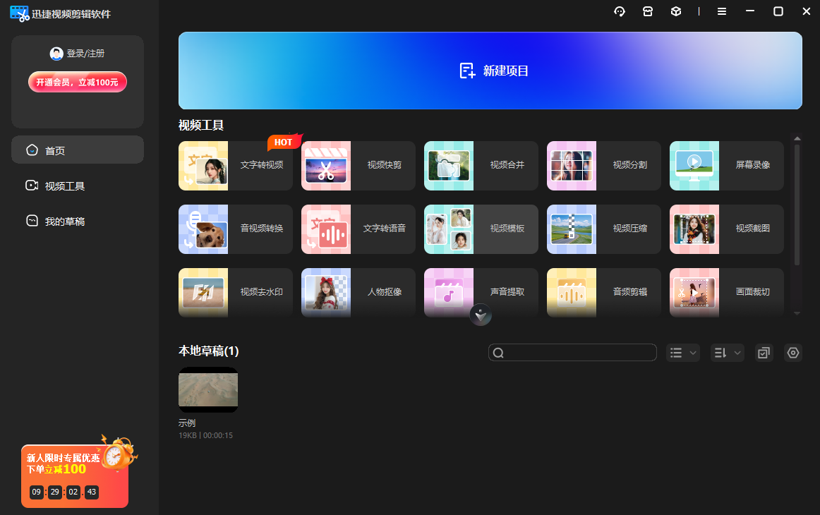 迅捷视频剪辑器桌面版 迅捷视频剪辑器桌面版