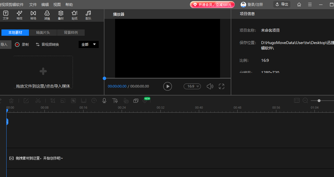 迅捷视频剪辑器桌面版 迅捷视频剪辑器桌面版