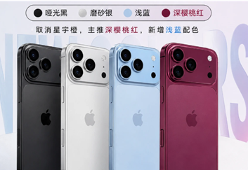 iPhone18ProMax配色 iPhone18ProMax颜色有几种 iPhone18ProMax配色 iPhone18ProMax颜色有几种