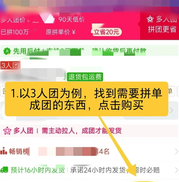 拼多多多人团怎么快速成团 拼多多多人团必须要自己找人吗 拼多多多人团怎么快速成团 拼多多多人团必须要自己找人吗