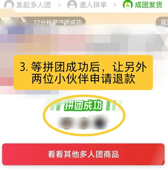 拼多多多人团怎么快速成团 拼多多多人团必须要自己找人吗 拼多多多人团怎么快速成团 拼多多多人团必须要自己找人吗
