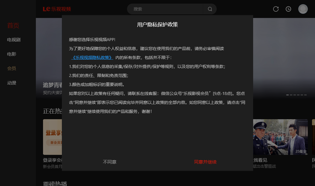 乐视视频pc版 乐视视频pc版